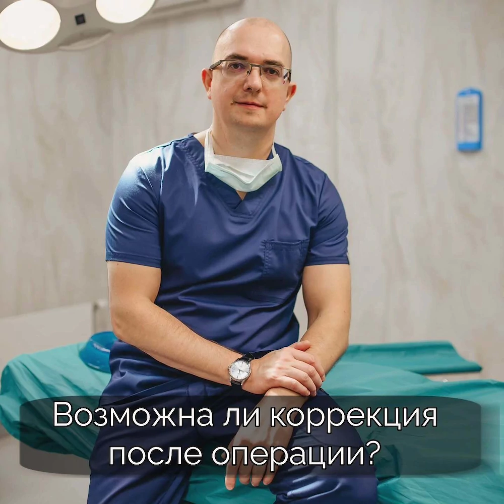 Возможна ли коррекция после отопластики