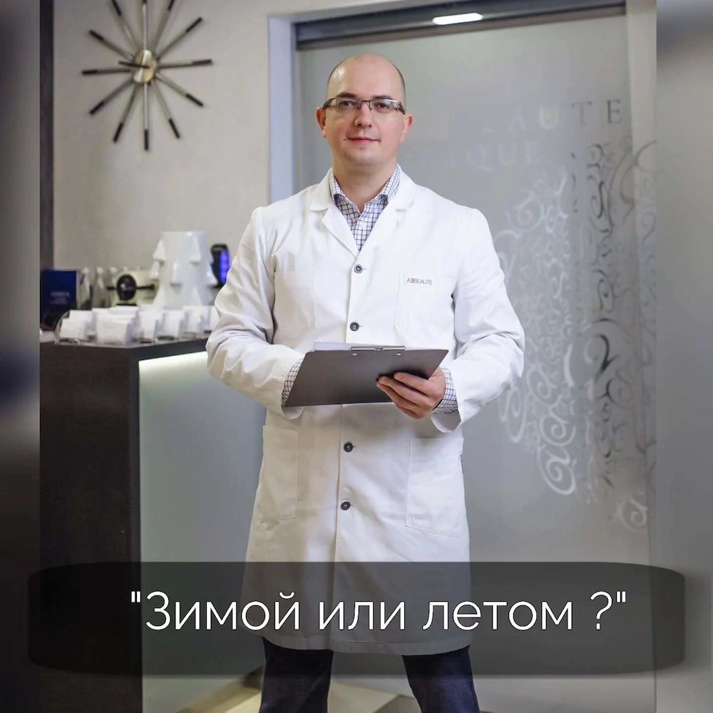 Зимой или летом
