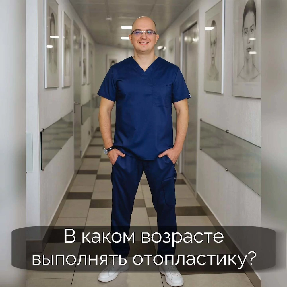 В каком возрасте выполнять отопластику