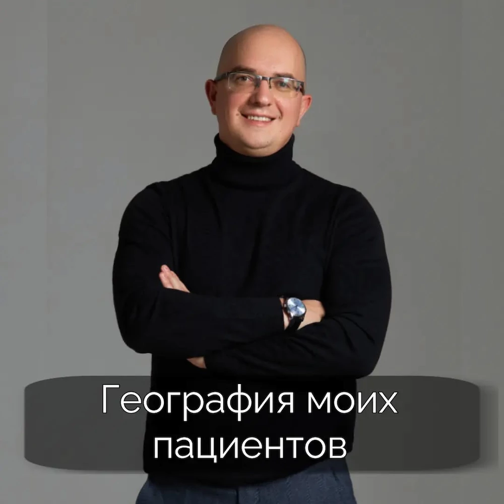 География моих пациентов