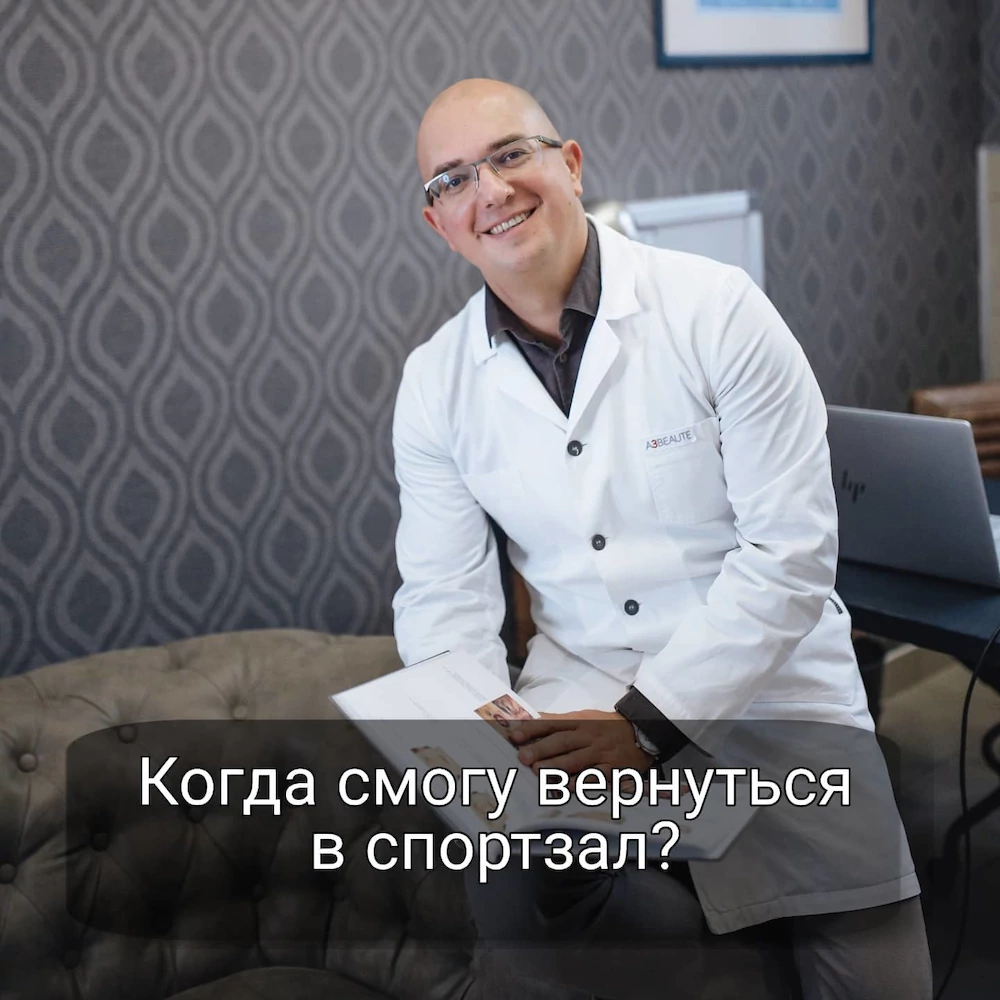 Когда смогу вернуться в спортзал?