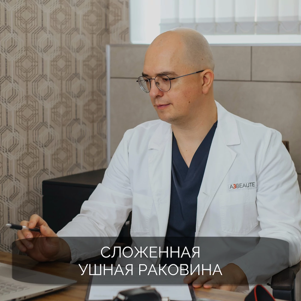 Сложенная ушная раковина