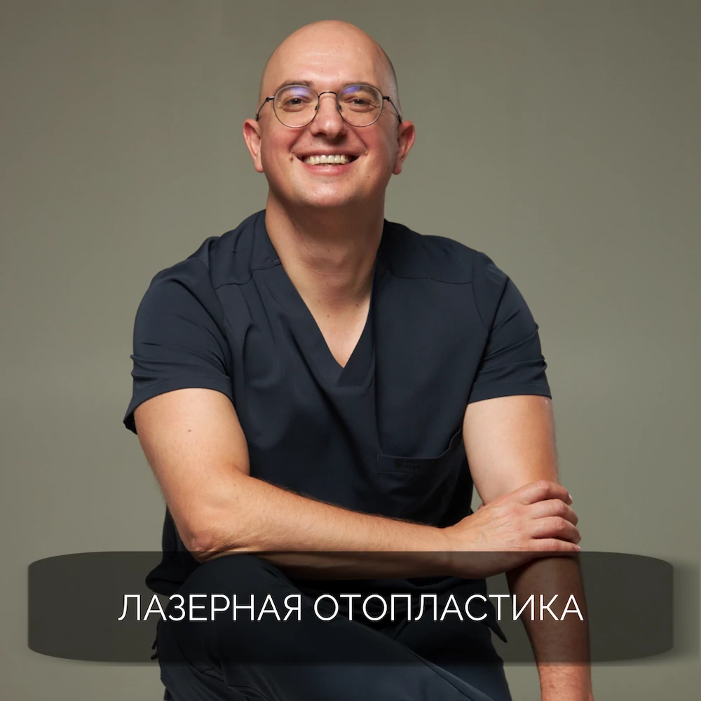 Лазерная отопластика