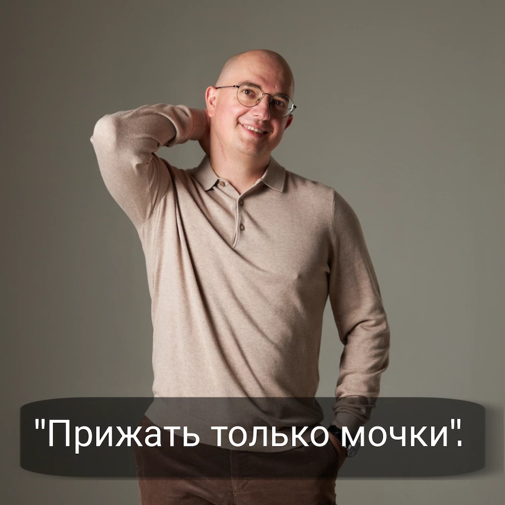 Прижать только мочки