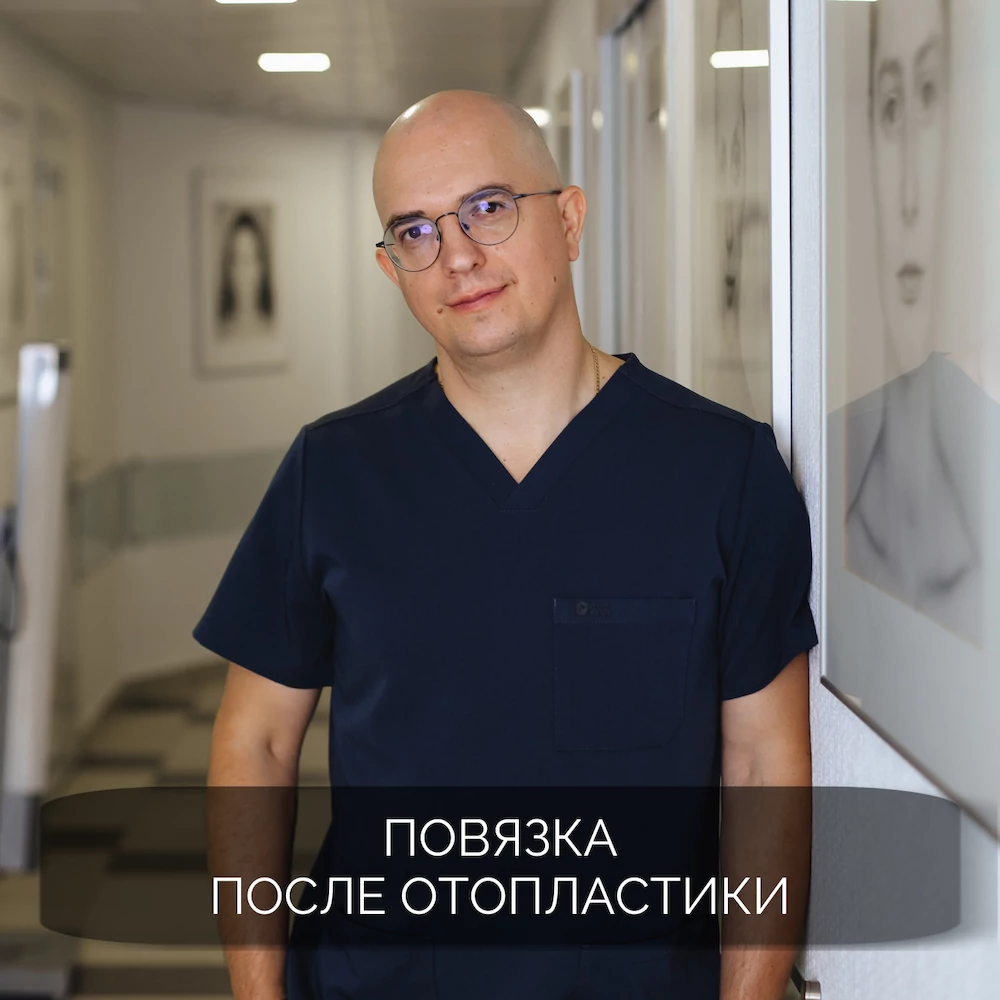 Повязка после отопластики